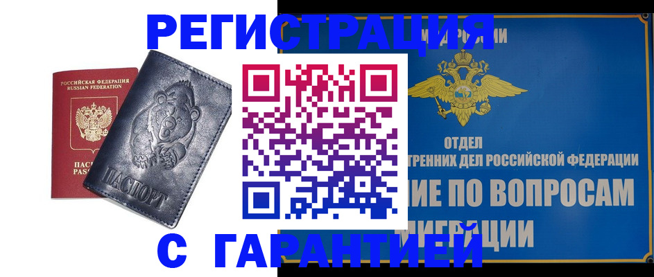 временная регистрация недорого в Магнитогорске